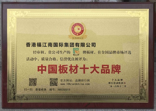 中國板材十大品牌